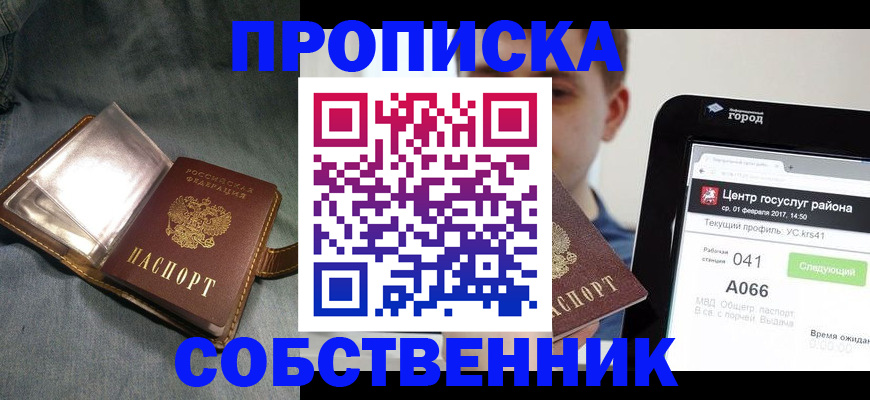 прописка штамп в Козьмодемьянске